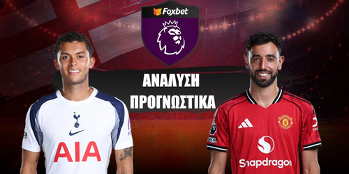 Τότεναμ - Μάντσεστερ Γιουνάιτεντ