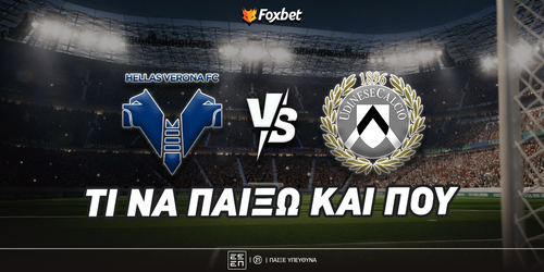 Βερόνα - Ουντινέζε Ειδικά