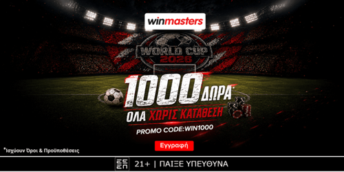 🏆1000 μοναδικά δώρα* όλα χωρίς κατάθεση* με promo code WIN1000