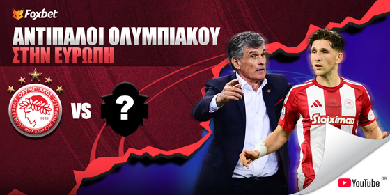 Αντίπαλοι Ολυμπιακού: Οριακό αουτσάιντερ η πρωταθλήτρια Ολλανδίας στο Φάληρο