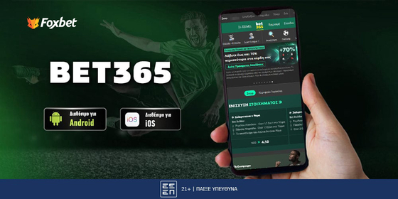 Bet365 εφαρμογή