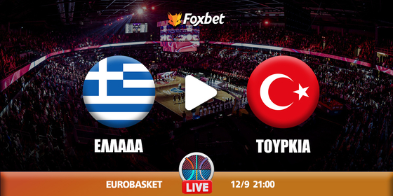 Δείτε ΕΔΩ δωρεάν* το παιχνίδι!