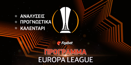 Πρόγραμμα Europa League: Πέφτει η αυλαία στα playoffs