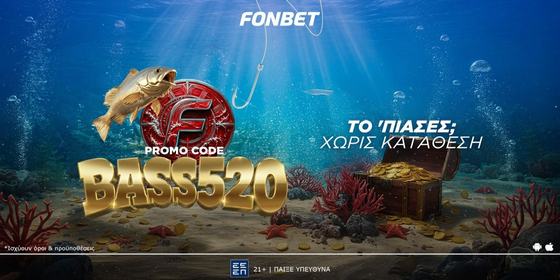 🐠ΠΡΟΣΦΟΡΑ* ΧΩΡΙΣ ΚΑΤΑΘΕΣΗ - PROMO CODE: BASS520