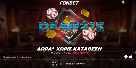 🎁SUPER ΠΡΟΣΦΟΡΑ* ΧΩΡΙΣ ΚΑΤΑΘΕΣΗ - PROMO CODE: DEAD215