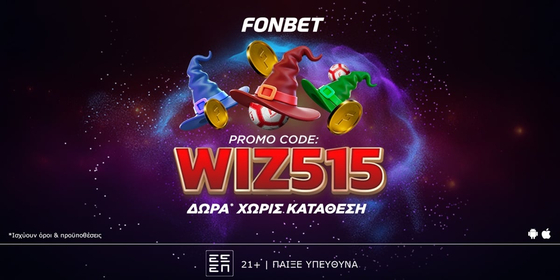 🧙‍♂️ΜΑΓΙΚΗ προσφορά* ΧΩΡΙΣ ΚΑΤΑΘΕΣΗ!* Promo Code: WIZ515