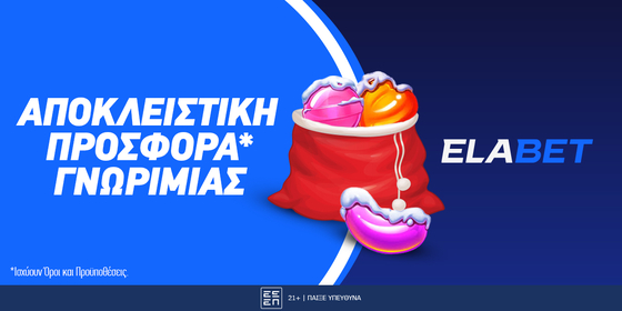 🎄 Χριστουγεννιάτικη προσφορά* γνωριμίας από την Elabet (Αποκλειστικό)