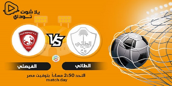 al-tai-vs-al-faisaly.jpg