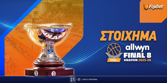 Κύπελλο Μπάσκετ Allwyn Στοίχημα: «Στήριγμα» το 1.95 της ΑΕΚ