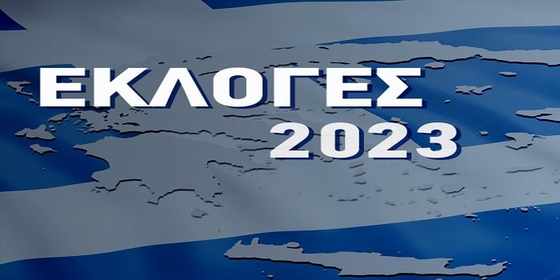 mathe-poy-psifizeis-ekloges-2023.jpg