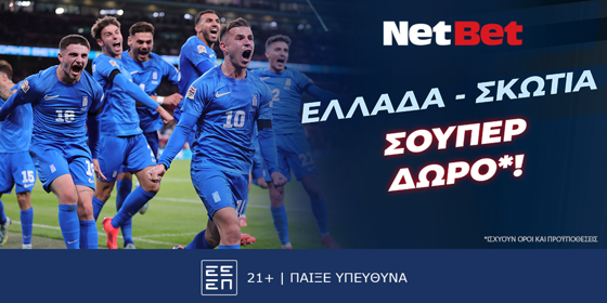 Netbet ελλάδα