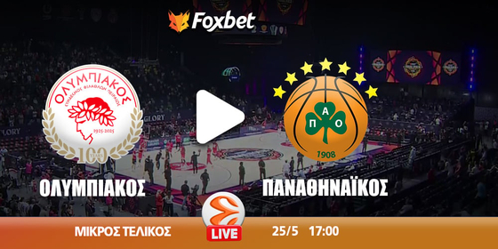 Η μετάδοση μέσω live streaming* ενεργοποιείται αυτόματα λίγα λεπτά πριν από το τζάμπολ του παιχνιδιού (20:00).