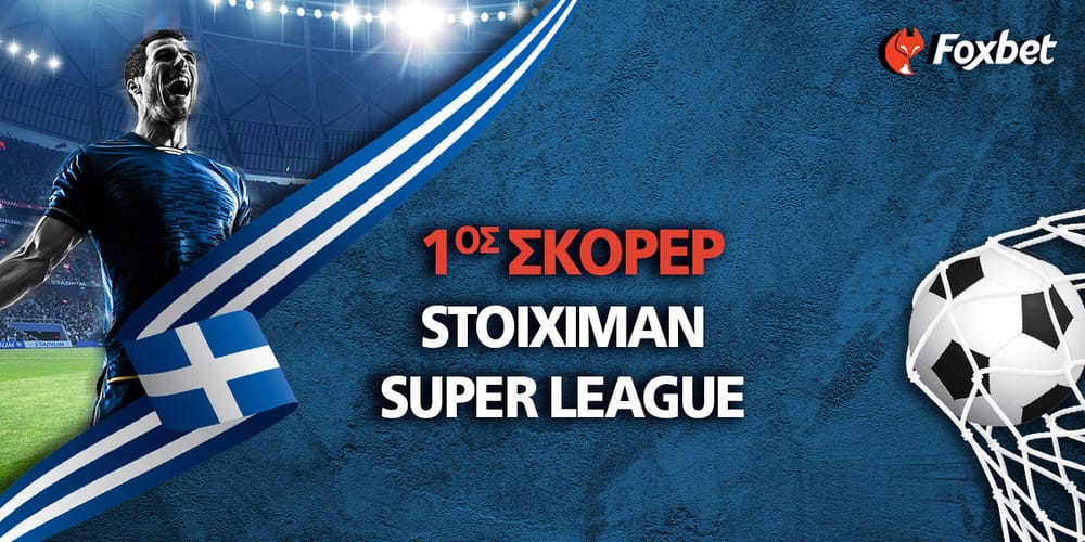 Πρώτος Σκόρερ Stoiximan Super League.jpg