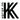 Κοβαλίβκα