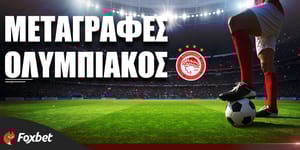 Μεταγραφες Ολυμπιακός.jpg
