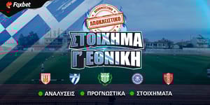 Μπαράζ ανόδου Γ' Εθνική (Πρόγραμμα & Ημερομηνίες).jpg