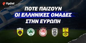 Πότε παίζουν οι ελληνικές ομάδες στην Ευρώπη (Ημερομηνίες)_2.jpg