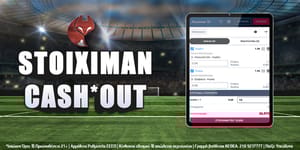 Stoiximan cash* out: Τι πρέπει να γνωρίζετε