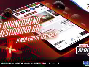 Στη νέα πλατφόρμα του Pamestoixima.gr παίζεις τη δική σου μπάλα!