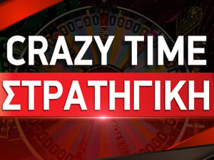 Crazy Time: Πως παίζεται και πως να κερδίσεις