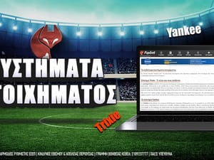 Τα καλύτερα συστήματα στοιχήματος