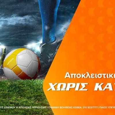 Αποκλειστική προσφορά* χωρίς κατάθεση από την Betsson!