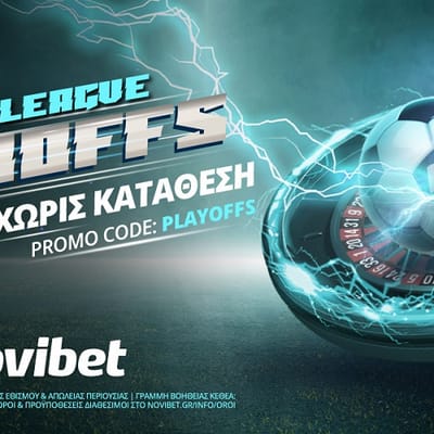 Super Προσφορά* χωρίς κατάθεση!