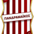 Πανδραμαϊκός ΑΟ