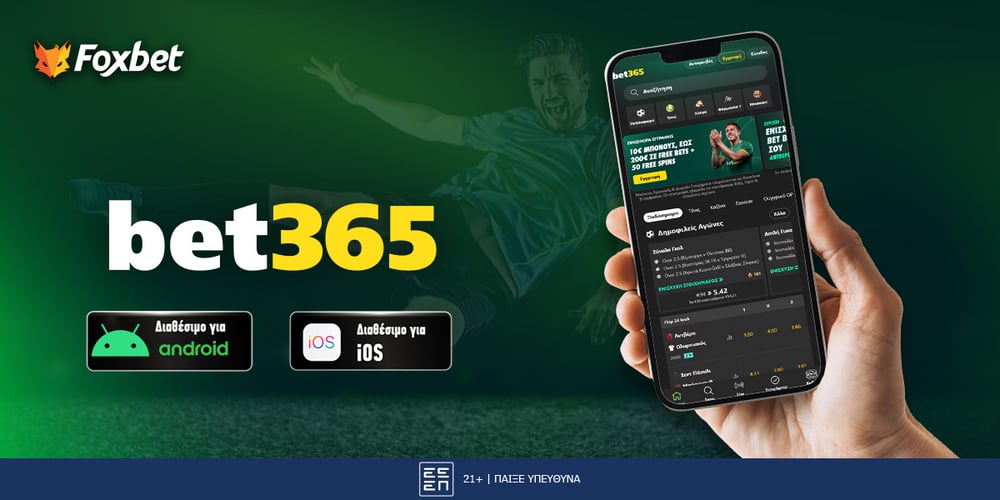 Δοκιμή του bet365 app από το Foxbet.gr