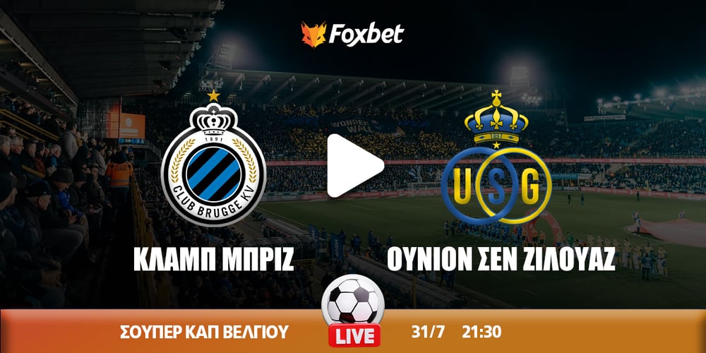 brugge-usg-foxbet.jpg