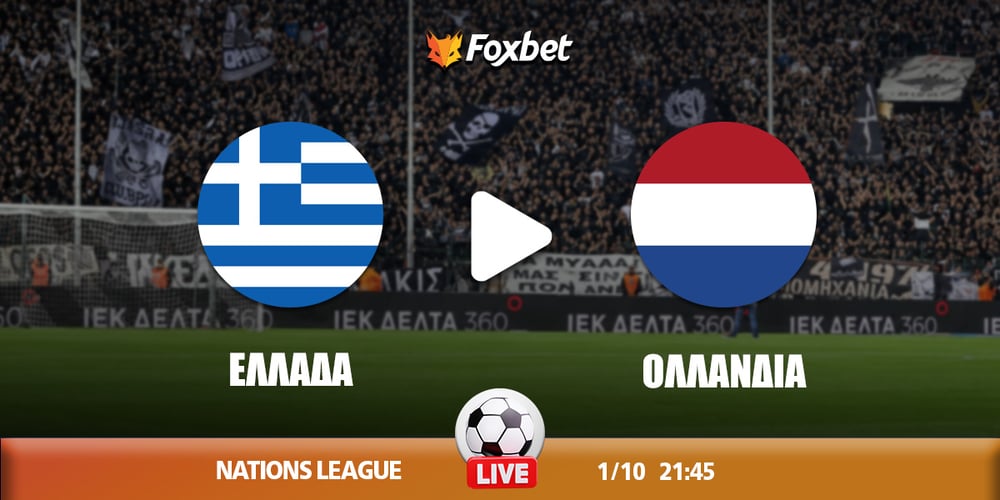 ellada-ollandia-kanali-live-streaming.jpg