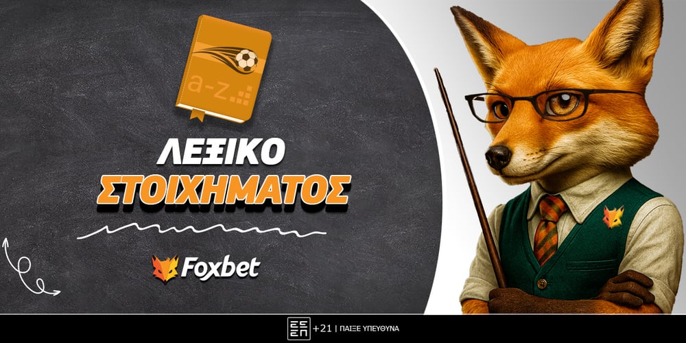 foxbet-ODHGOI-TEMPLATE-LEKSIKO-STOIXIMATOS.jpg