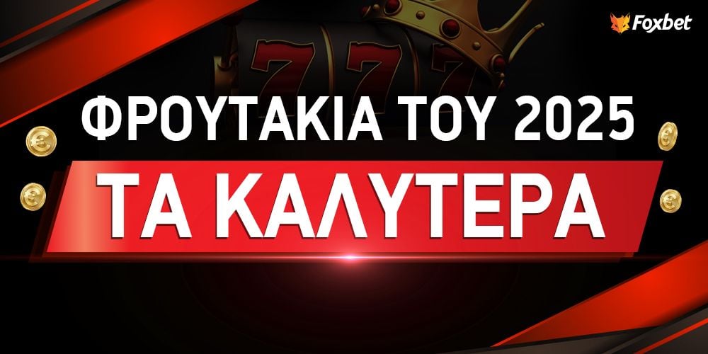 kalytera-froutakia-tou-2025.jpg