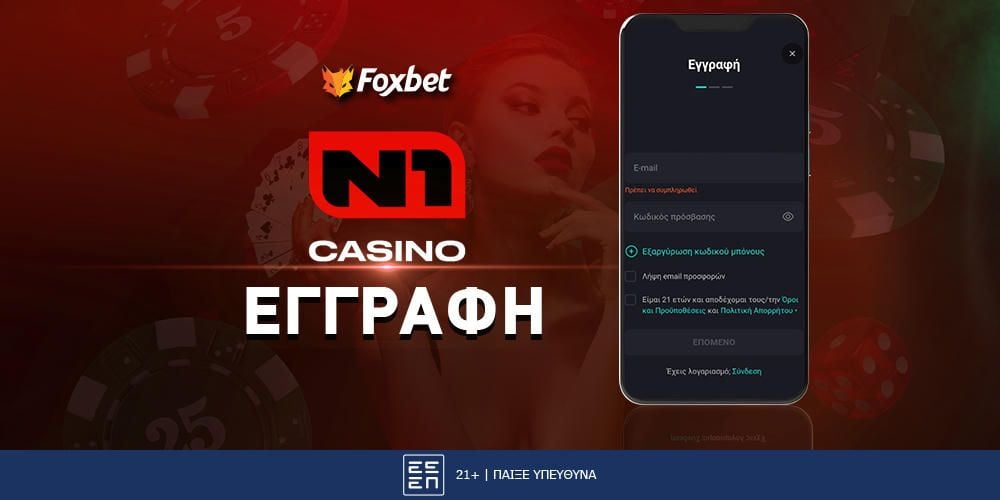 N1-Casino-Eggrafi.jpg