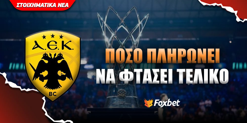 Πόσο δίνει να φτάσει στον τελικό του Champions League.jpg
