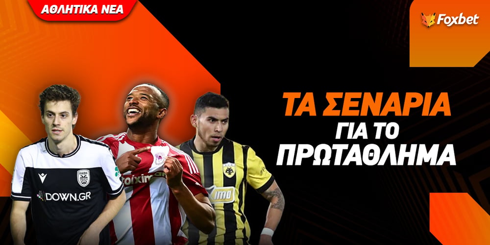 senaria gia to protathlima.jpg