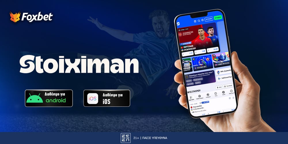 Δοκιμή του Stoiximan app από Foxbet.gr