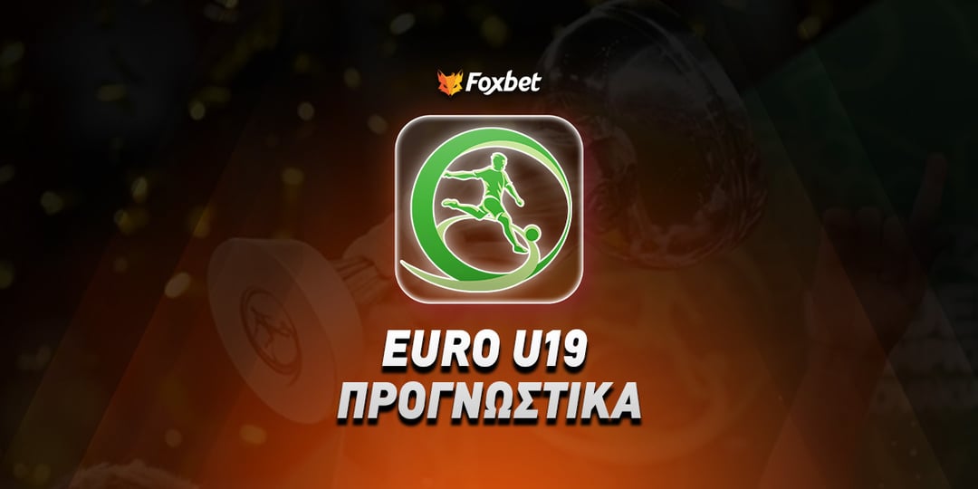 Δανία U19 - Ρουμανία U19