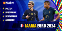 Γαλλία Euro 2024