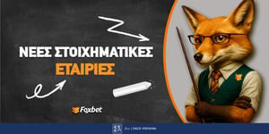 Νέες Στοιχηματικές Εταιρίες ▶️ Ποιες ήρθαν και ποιες έρχονται;