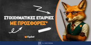 Στοιχηματικές Εταιρίες με Προσφορές* Εγγραφής 🎁