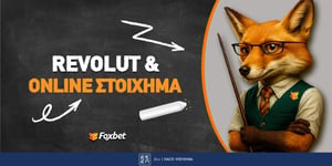 Στοιχηματικές εταιρίες με Revolut: Δείτε τι ισχύει