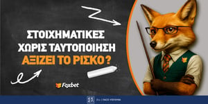 Τι ισχύει με τις στοιχηματικές εταιρίες χωρίς ταυτοποίηση;