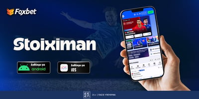 Stoiximan App: Η βραβευμένη στοιχηματική εμπειρία