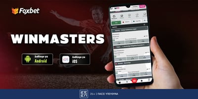 Winmasters App: Δείτε πως να το εγκαταστήσετε στη φορητή συσκευή σας