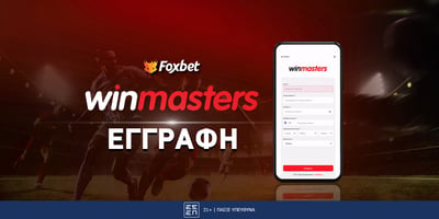 Winmasters Εγγραφή: Πως να ανοίξετε λογαριασμό (βήμα - βήμα)