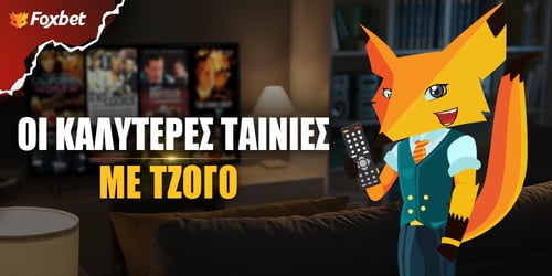 Οι 10 κορυφαίες ταινίες με τζόγο
