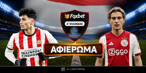 Πρωτάθλημα Α' Ολλανδίας 2026-27: Preview Eredivisie
