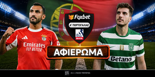 Πρωτάθλημα Πορτογαλίας 2026-27: Preview Liga Portugal