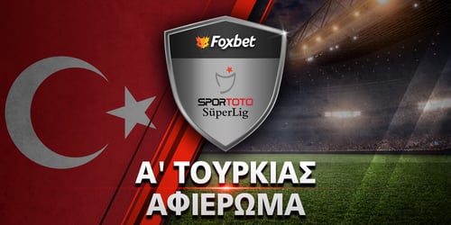 Πρωτάθλημα Τουρκίας 2025-26: Preview Super Lig